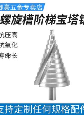 宝塔钻6-65mm大尺寸开孔器4241高速钢螺旋槽阶梯钻6542不锈钢钻头