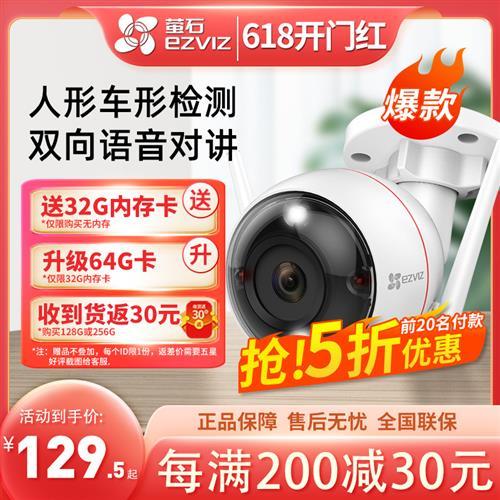 萤石云摄影头C3C无线监控器家用手机远程WIFI莹石全彩摄像头室外