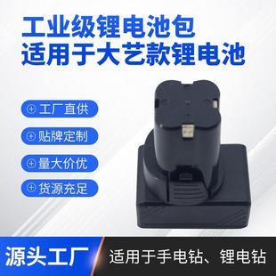 锂电池 厂家直销25V大艺代替款 工地手电钻大容量充电电池组现货