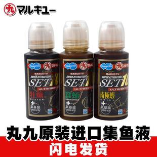 进口添加剂小药集鱼液鲫鲤鱼黑坑野钓江湖库专用水库 丸九日本原装