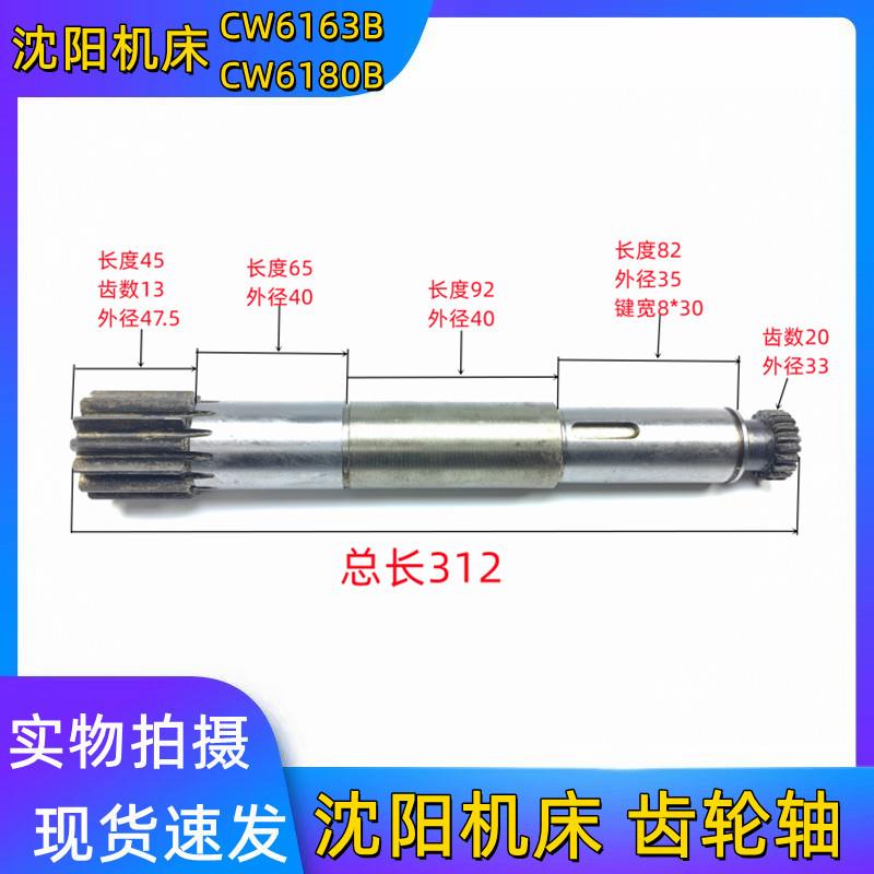 沈阳机床配件CW6163B 6180B齿条轴 溜板箱齿轮轴6012 Z20 Z13牙条