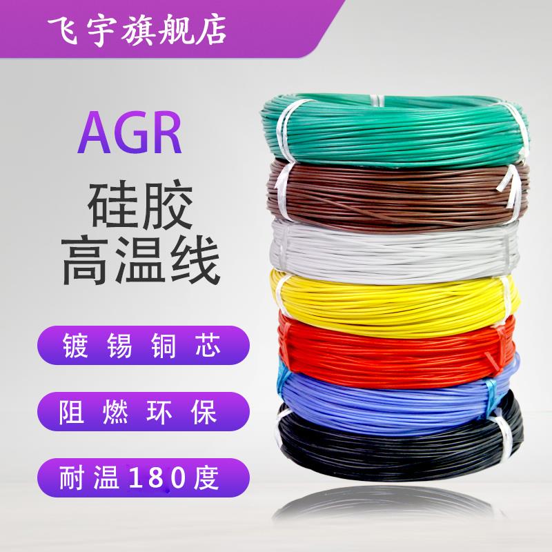 飞宇硅胶高温线AGR耐高温柔软防水1.5/2.5/4/6/10/16电机引接线
