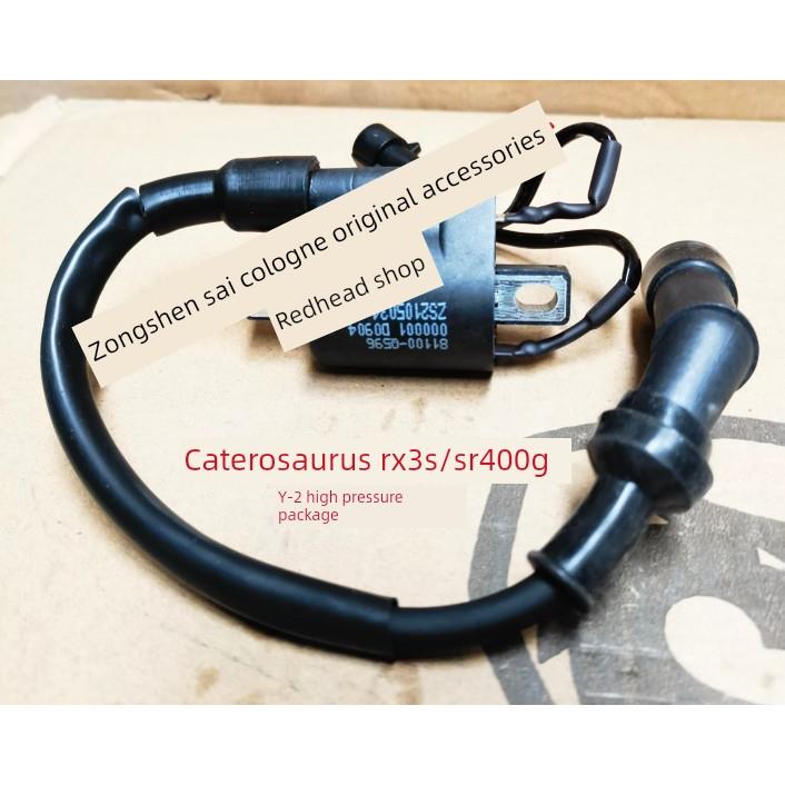 宗申赛科龙RX3S/RG3原厂正品配件SR400GY-2点火线圈高压包TC380