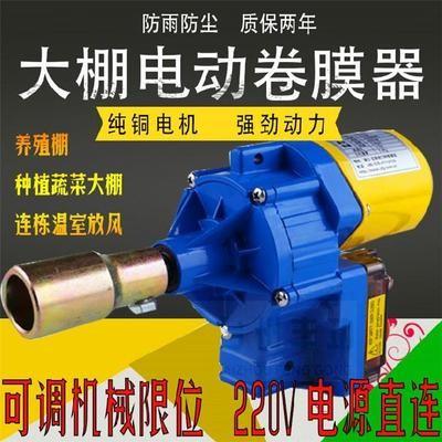 温室通风口卷帘器手摇式放风摇膜器养猪场养鸡场农业棚架马达养殖