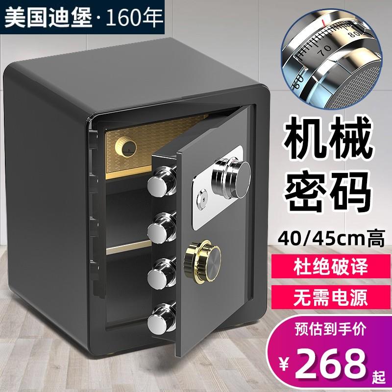 Diebold迪堡保险柜机械锁带钥匙家用小型超小迷你高45cm机械密码