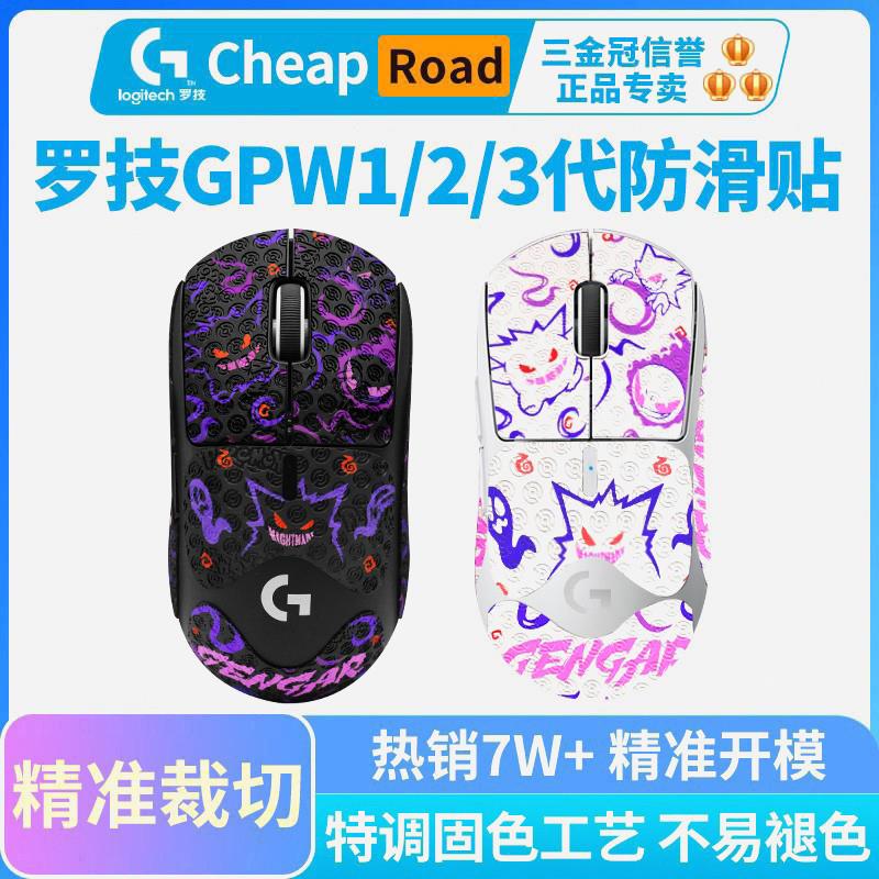 黑皇 罗技GPW二代三代金刚一代滑鼠止滑贴2代3代1全包贴纸狗屁王