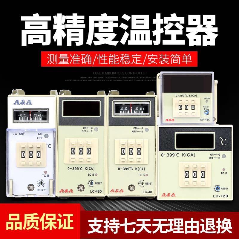 指针数显温控器 LC-48 LC-48F MF-48C LC-48D LC-72D 烤箱温控器