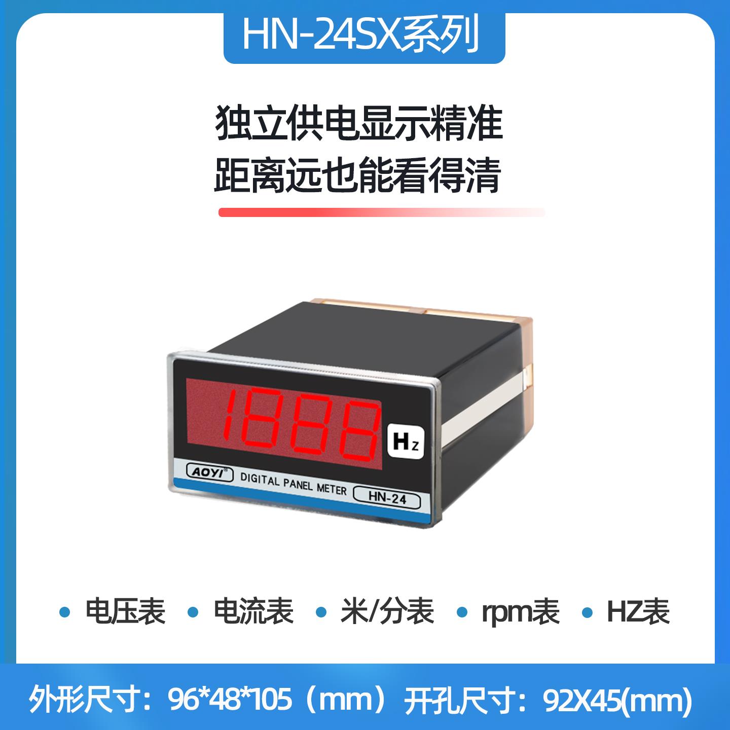 奥仪HN-24SX 电流电压表 数显直流仪表显示控制柜数字转速表hz表