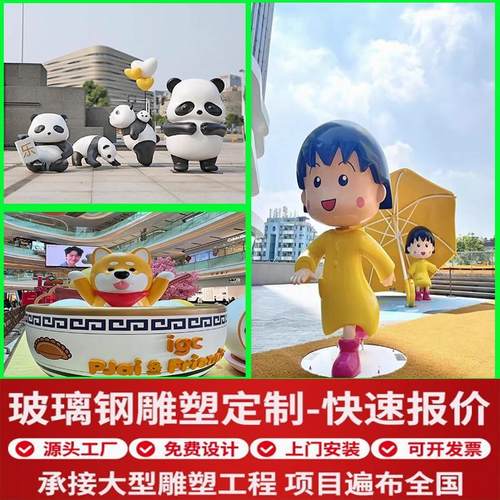 玻璃钢卡通雕塑定制吉祥物创意门头户外潮玩摆件网红打卡大型雕塑