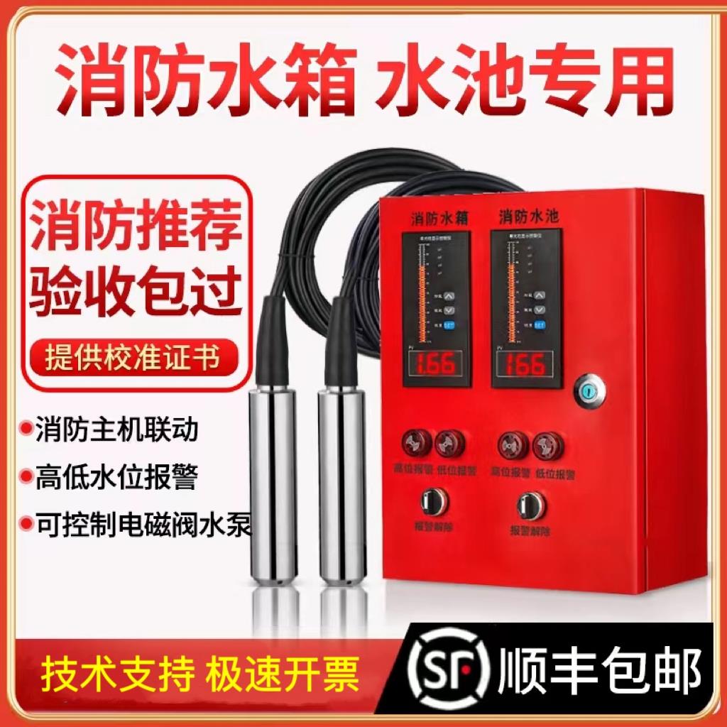 消防水箱水池水位液位显示器液位水位控制控制器报警无线 线液位