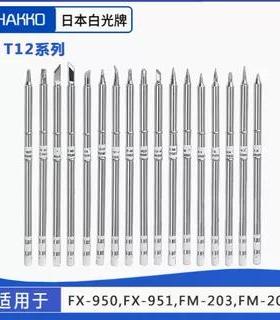 HAKKO日本白光原装T12焊咀圆尖马蹄焊头T12-K刀头烙铁头FX951焊头