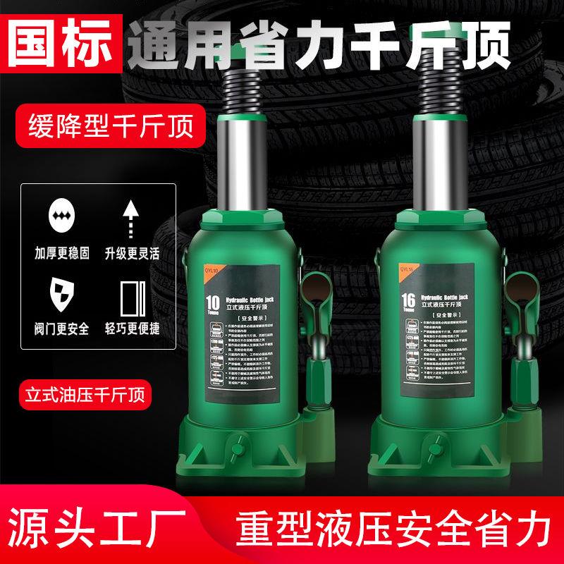 新国标千斤顶新款立式液压千斤顶汽修轿车货车起重工具2/5/20吨