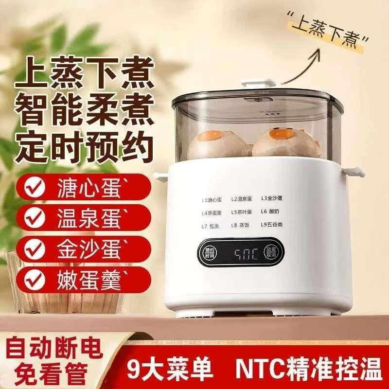 2025新款煮蛋器蒸蛋器多功能家用小型自动断电迷你智能预约早餐机