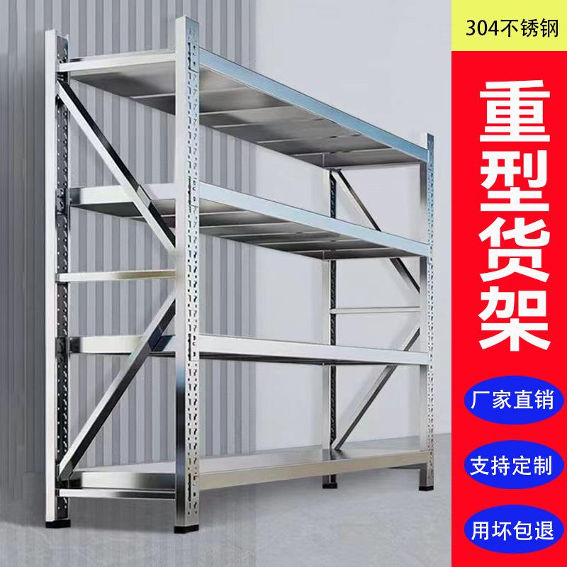 304不锈钢重型货架仓储仓库商用多层置物架厨房冷藏库地下室置物