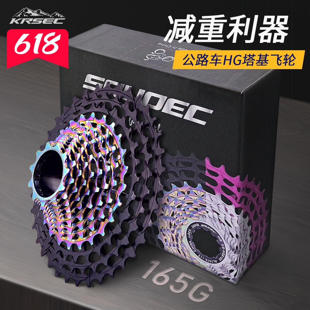 KRSEC公路自行车飞轮11/12速28-36T一体式超轻飞轮减重骑行配件