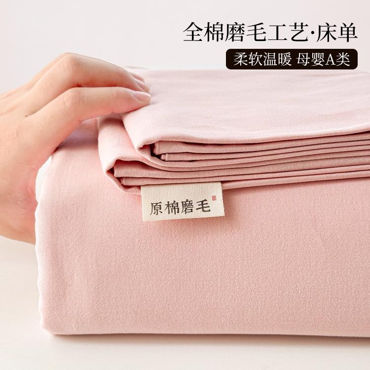 a类纯棉加厚床单单件100全棉学生宿舍单人被单四季通用磨毛床笠罩