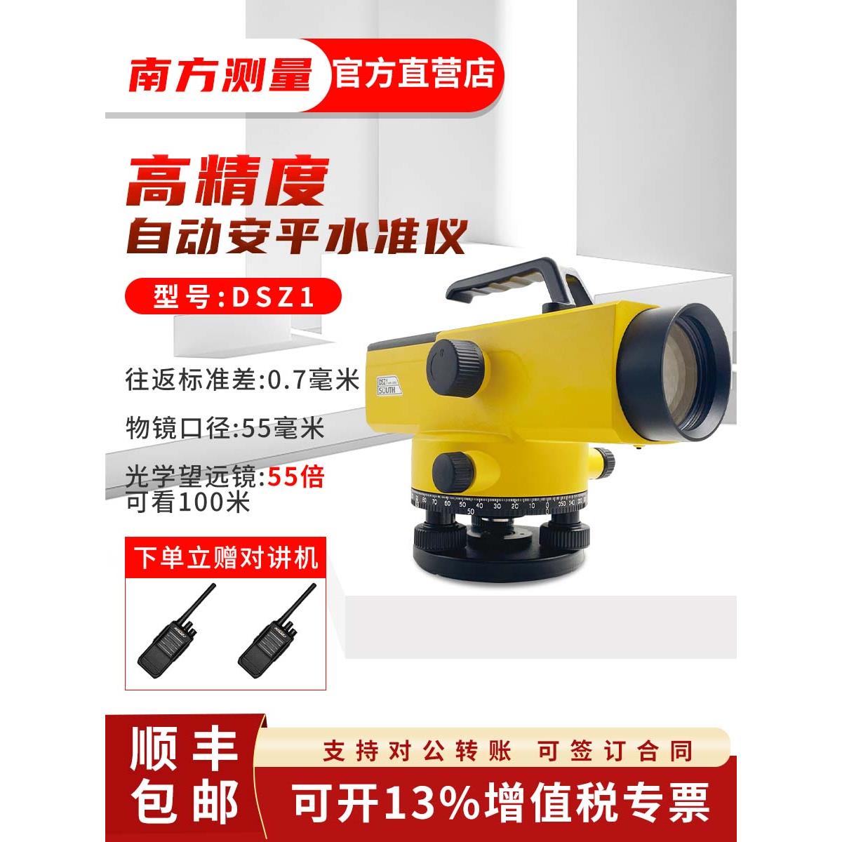 55倍光学南方水准仪高精度工程测量角度找平放线室外水平仪器DSZ1