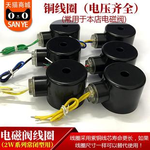 DC24V 高42MM AC22OV AC380V AC110V 铜线圈 电磁阀线圈 孔径16MM
