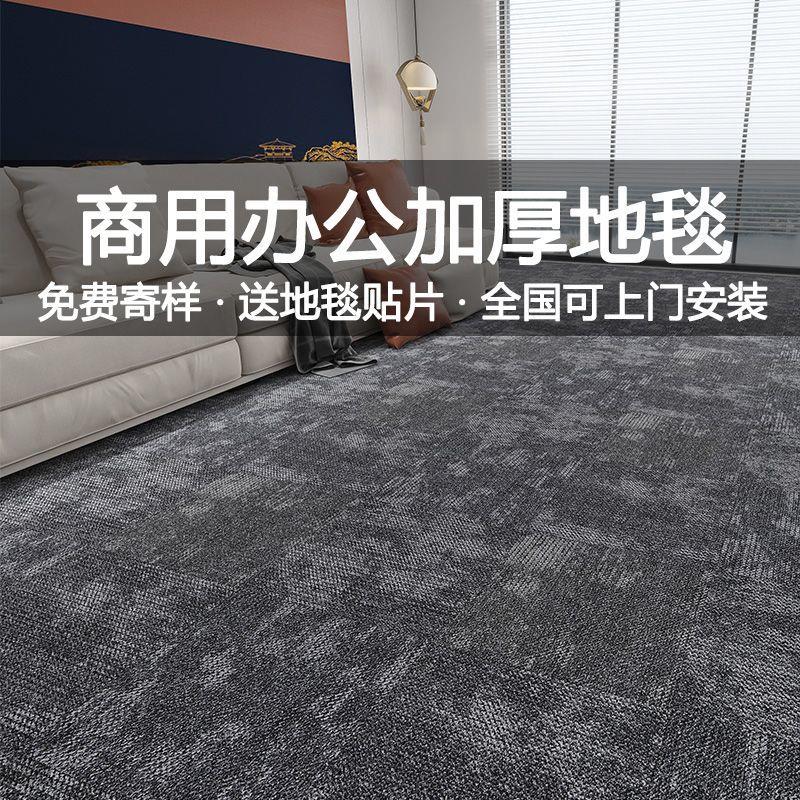 地毯商用办公室防滑方块拼接全铺大面积台球厅摄影棚客厅卧室地垫