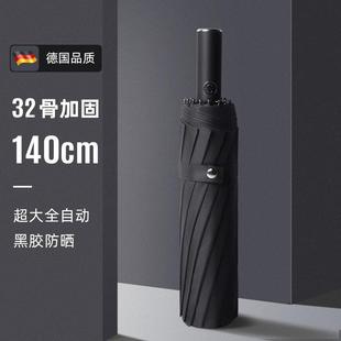 32骨全自动雨伞加固抗风暴特大号折叠男士 女双人德国反向晴雨两用