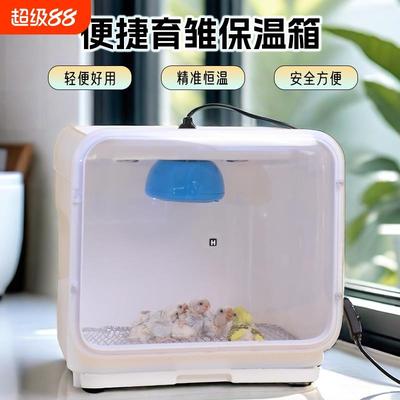鹦鹉保温箱恒温智能风暖和尚幼鸟专用鸟笼半毛育雏过冬神器饲养箱