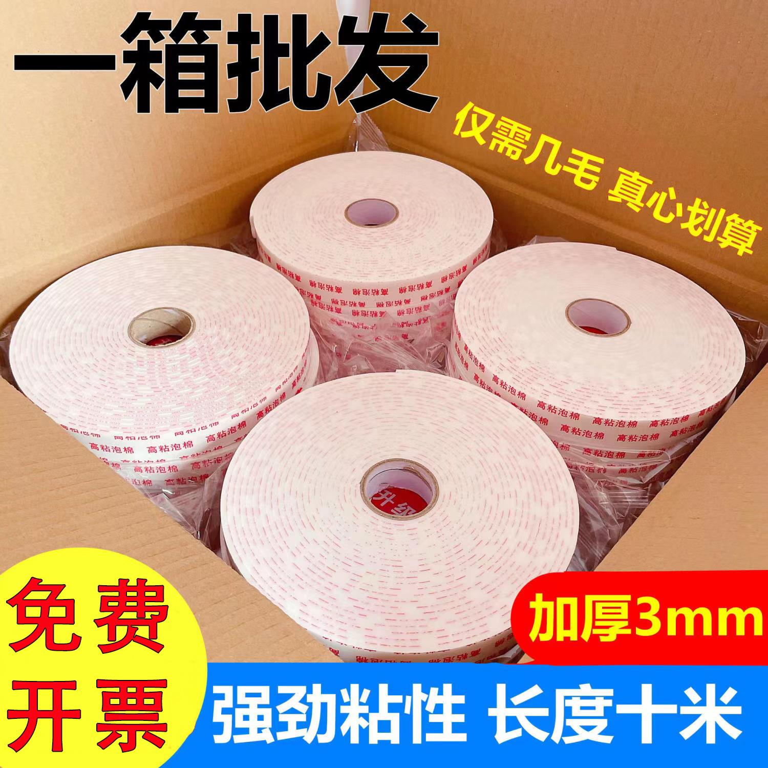 泡棉胶带高粘度海绵双面胶强力固定加厚广告墙面专用泡沫双面胶带