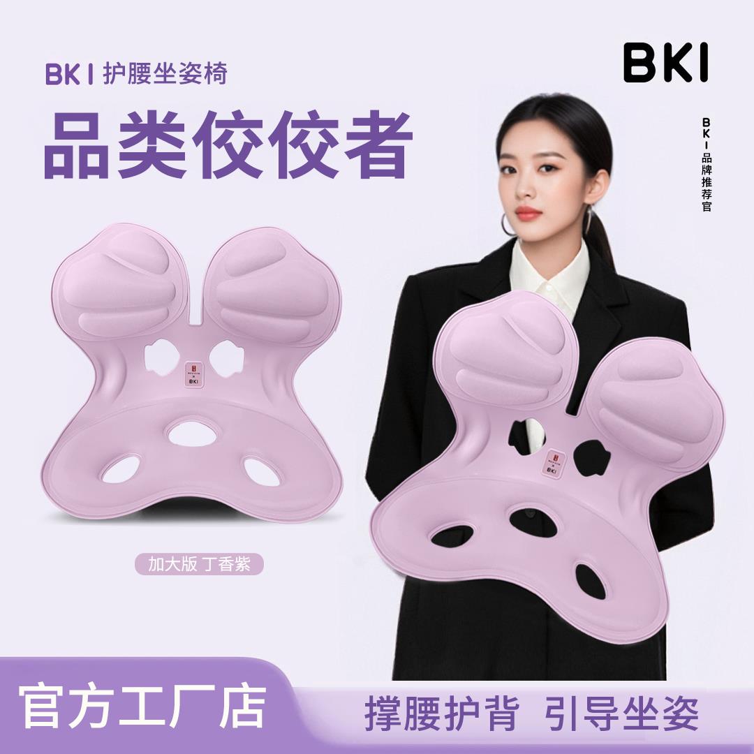 BKI护腰坐垫久坐不累神器靠背垫人体工学座姿椅办公室腰部支撑托