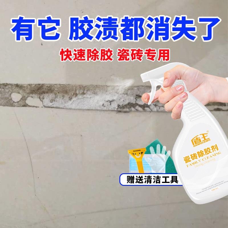 瓷砖专用除胶剂地板砖强力去胶剂地面去除粘胶清洗剂开荒保洁神器