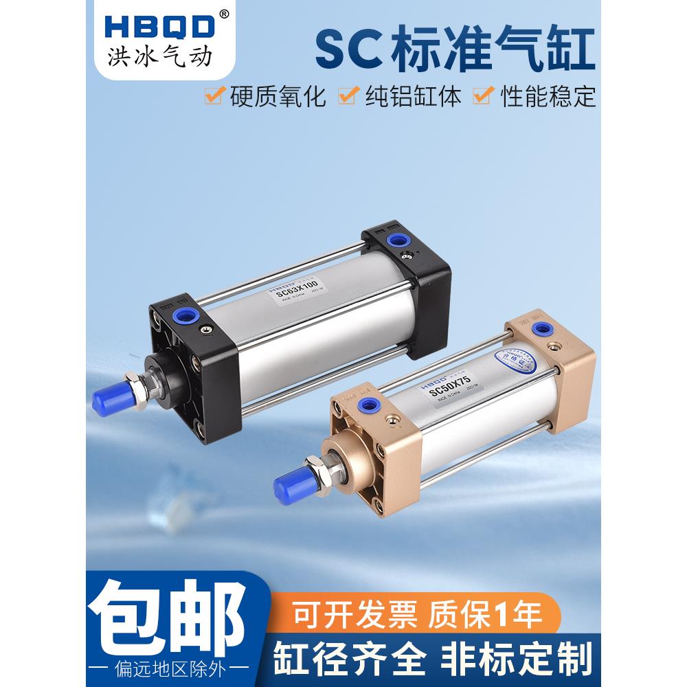 标准气缸SC50*80*85*90*95*100*105*110*115*120*125*130*135