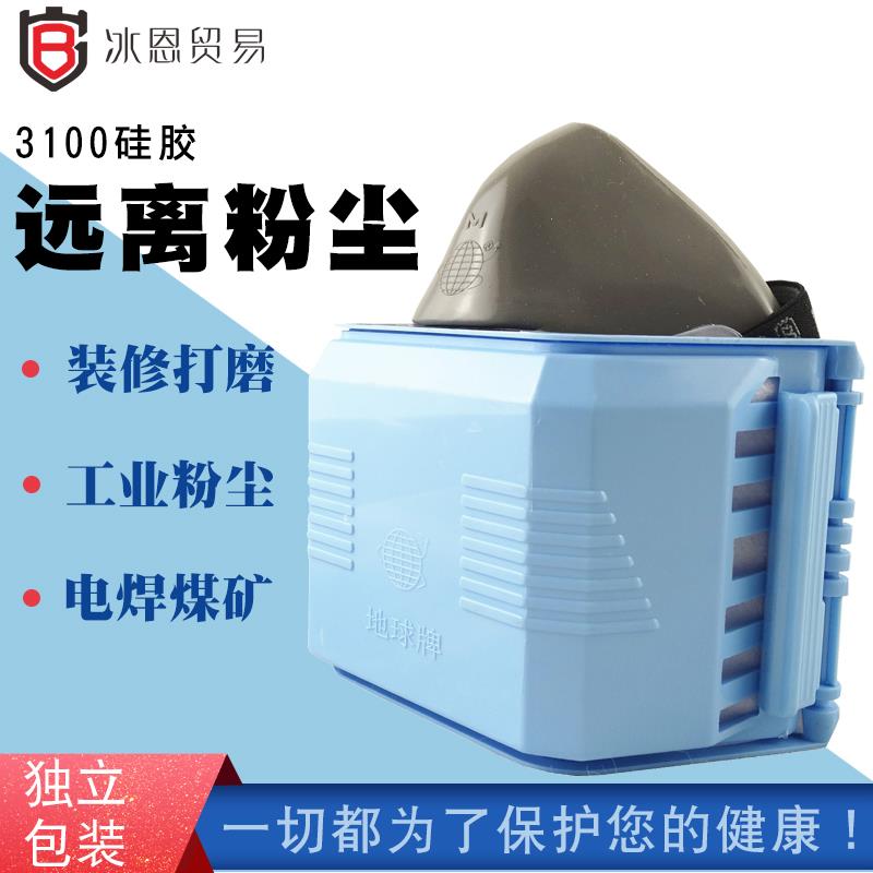 新款地球牌3100A硅胶防护半面罩 电焊打磨配3700-1KN95防尘过滤棉