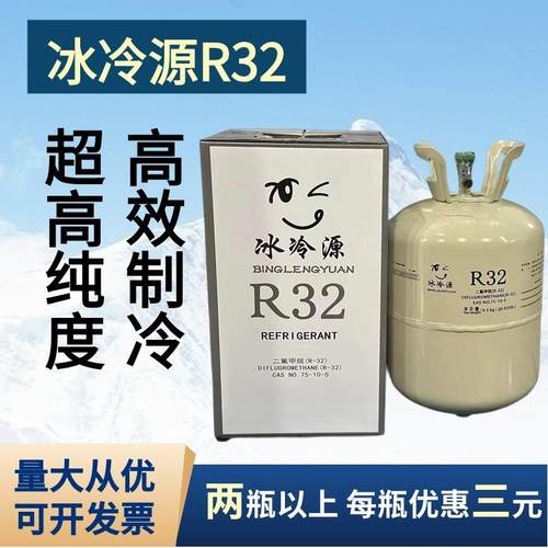 冰冷源R32制冷剂雪种家用空调R410A氟利昂R404A制冷剂冷媒省外