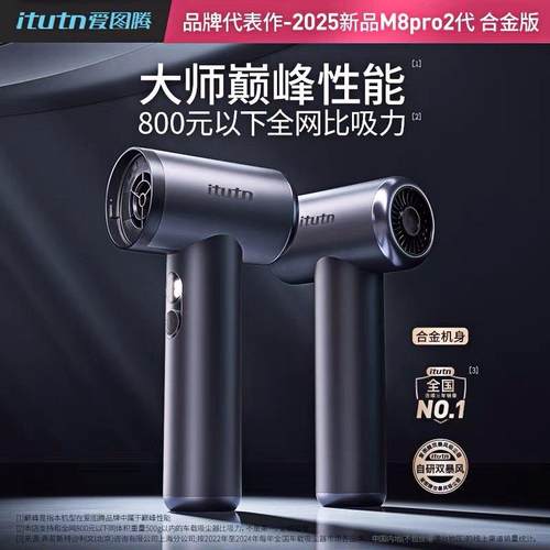 Itutn爱图腾M8Y8S5106Pro2二代车载家用吸猫狗宠物毛强吸力吸尘器