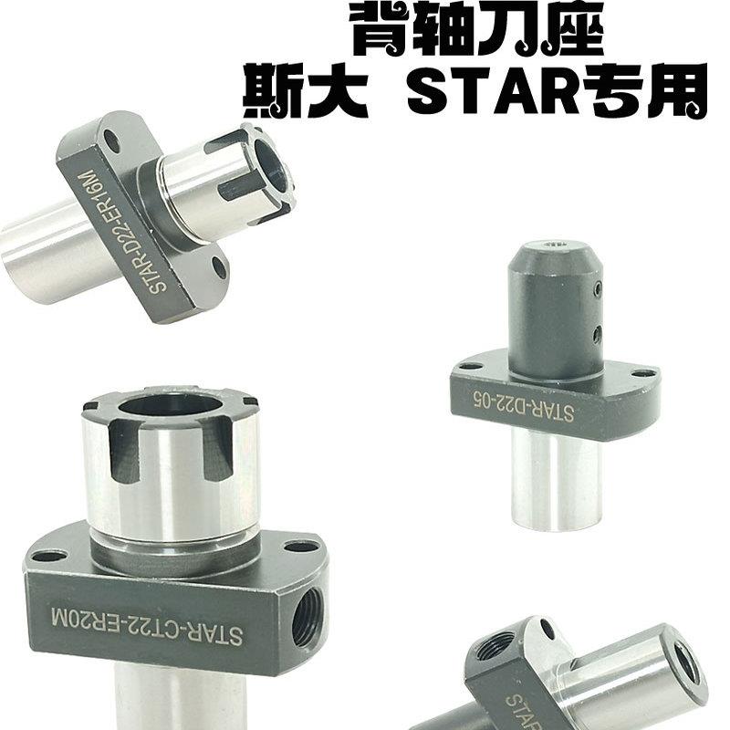 斯大背轴刀座STAR背轴刀套走心机刀座内冷变径刀座变径镗刀杆