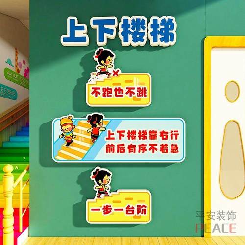 幼儿园楼梯墙面环创装饰安全提示牌标语小学教室走廊拐角墙壁布置