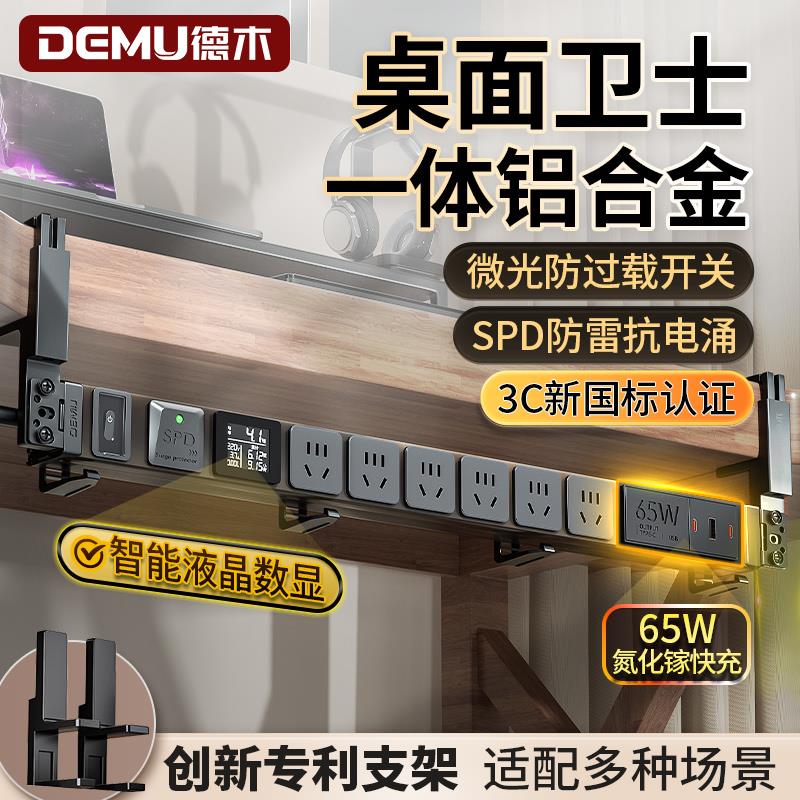 德木65w氮化镓电竞桌面插排pdu多插位排插多功能电脑插座插接线板