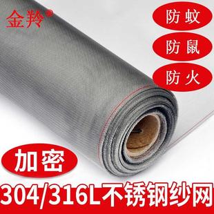 316 纱网窗纱塑钢铝合金防鼠网 304不锈钢防蚊纱窗网门帘 加密