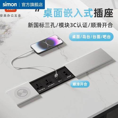 西蒙桌面嵌入式插座岛台滑盖式多媒体排插台面隐藏式侧滑面板USB