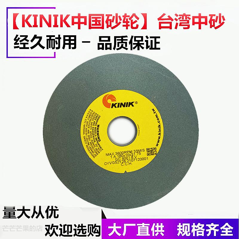 台湾KINIK绿色碳化硅GC180*13*31.75mm平面小磨砂轮细磨中国砂轮