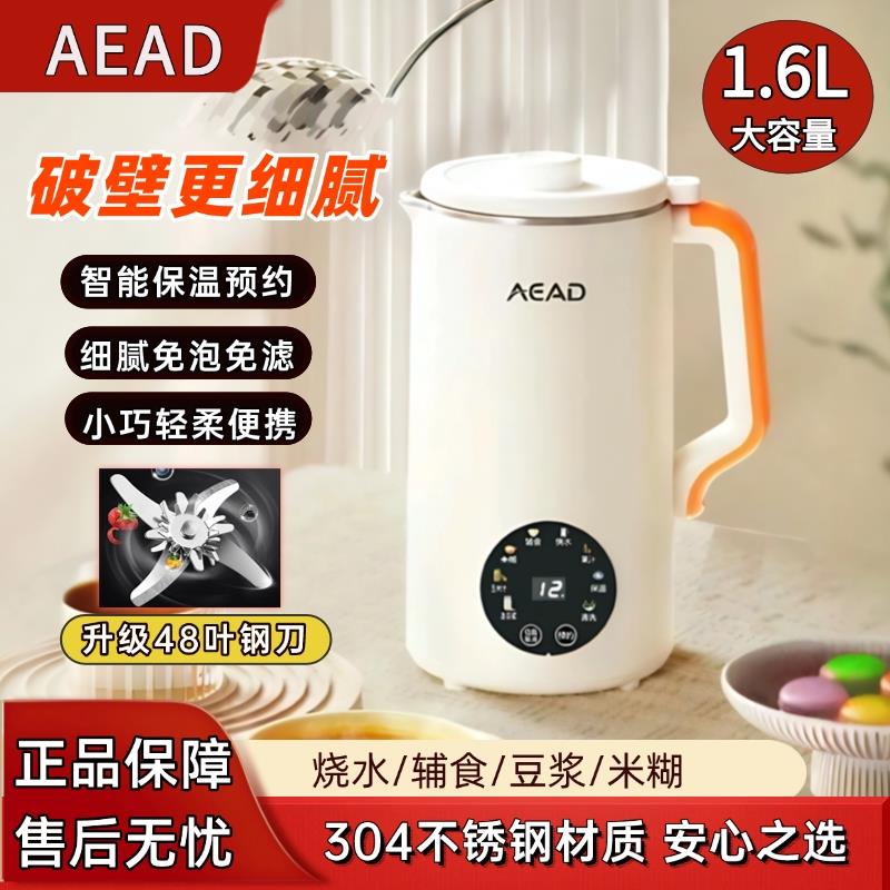 AEAD破壁豆浆机家用48刀1.6全自动多功能煮无渣可携式早餐研磨智