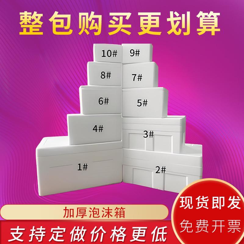 泡沫箱保温箱种菜大号水果保鲜冷藏加厚电商快递专用包装盒子