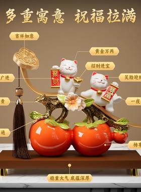 柿柿如意招财猫摆件入户玄关客厅轻奢高档电视柜装饰送人乔迁礼物
