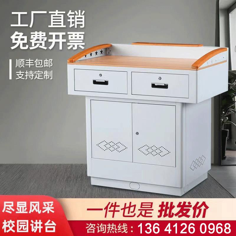 多媒体讲台钢制多功能班班通学校老师讲台桌子演讲台发言台中控台
