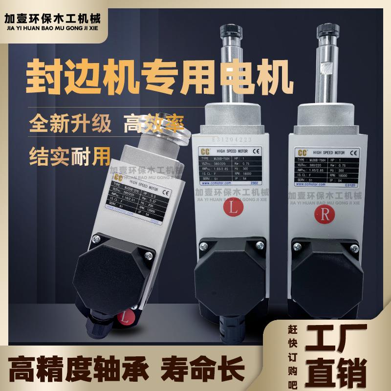 品牌极东豪德南兴 封边机精修电机齐头修边电机粗修电机高速马达