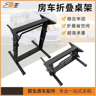 房车折叠餐桌折叠沙发床折叠桌架 房车用品大全 桌腿 桌子折叠改装