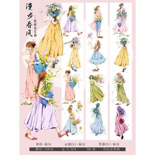 光时间文化创意手册磁带人物波西米亚风格 纸手册大摆裙模切走春风