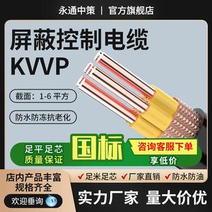2.5 4平方护套线 KVVP22国标纯铜芯0.5 永通中策屏蔽控制电缆NH
