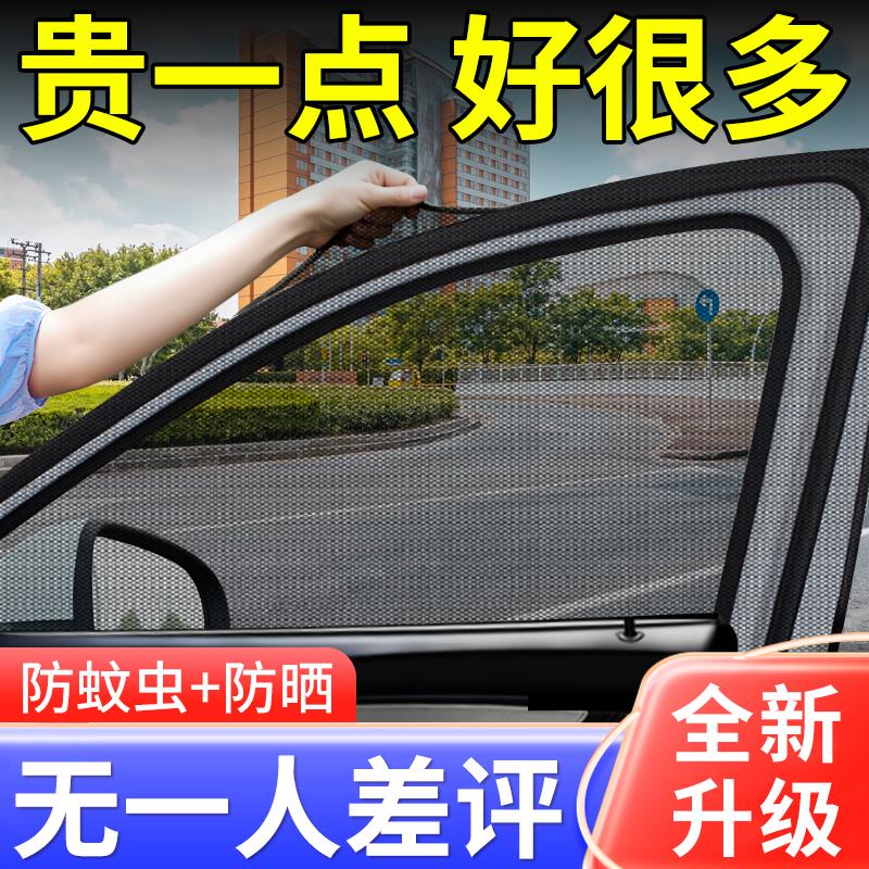汽车防蚊虫纱窗车窗专用窗帘车载防蚊网车内防晒窗纱网隐私遮阳帘