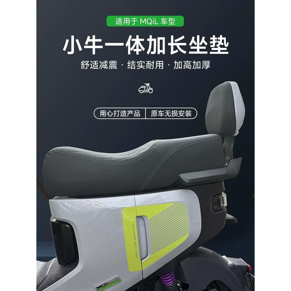 小牛电动车MQIL/MT专用一体坐垫加厚加宽驼峰舒适长坐垫M3/ML改装