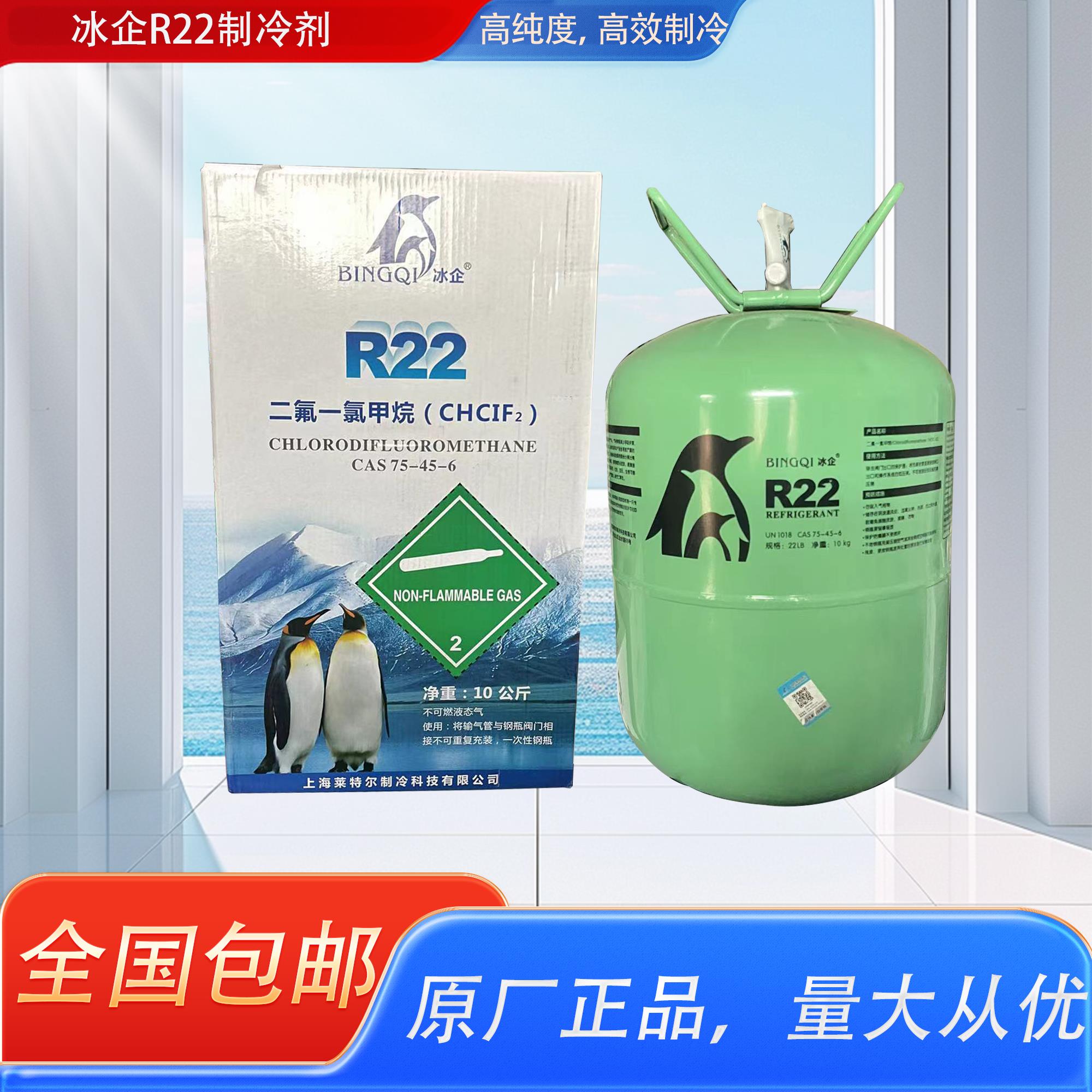 冰企99.9%高纯R22空调制冷剂氟利昂雪种冷媒家用定频空调加氟套装