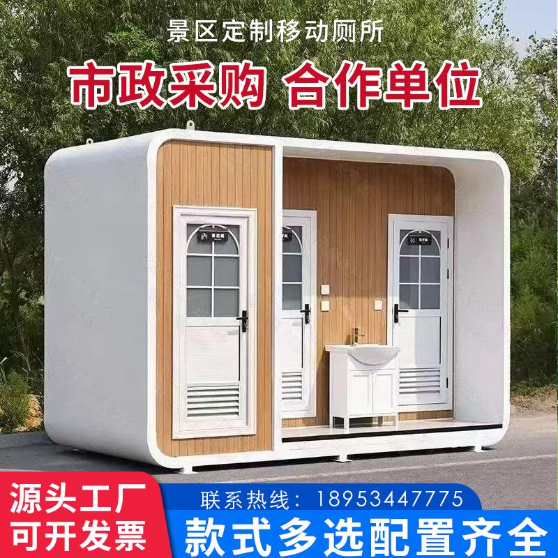 移动厕所化妆室户外淋浴房家用风景区高端洗手间公共环保公厕